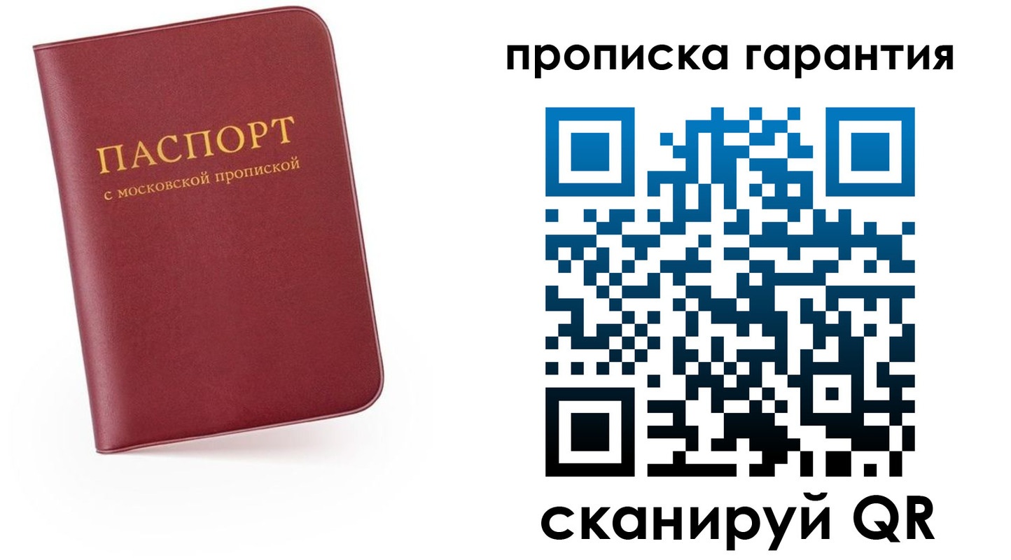 прописка законно в Трубчевске