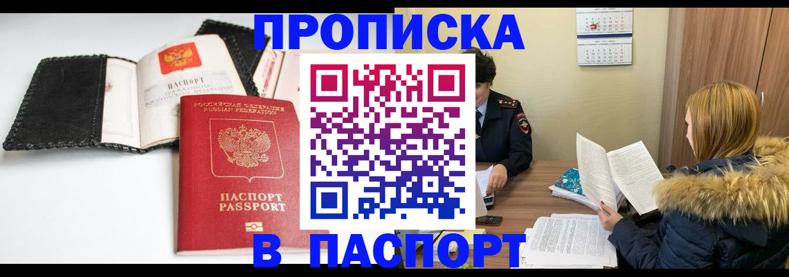 прописка ребенка в Трубчевске