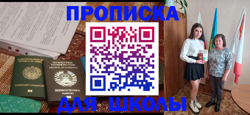 регистрация для школы в Трубчевске