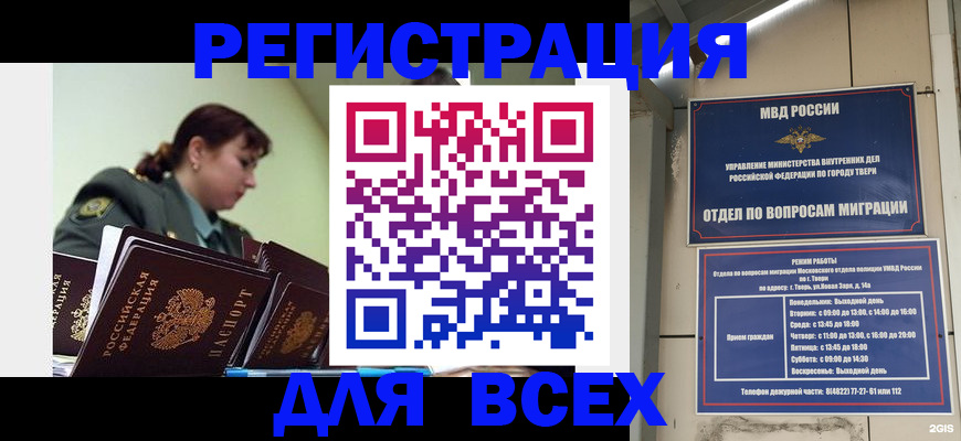 прописка для военкомата в Трубчевске